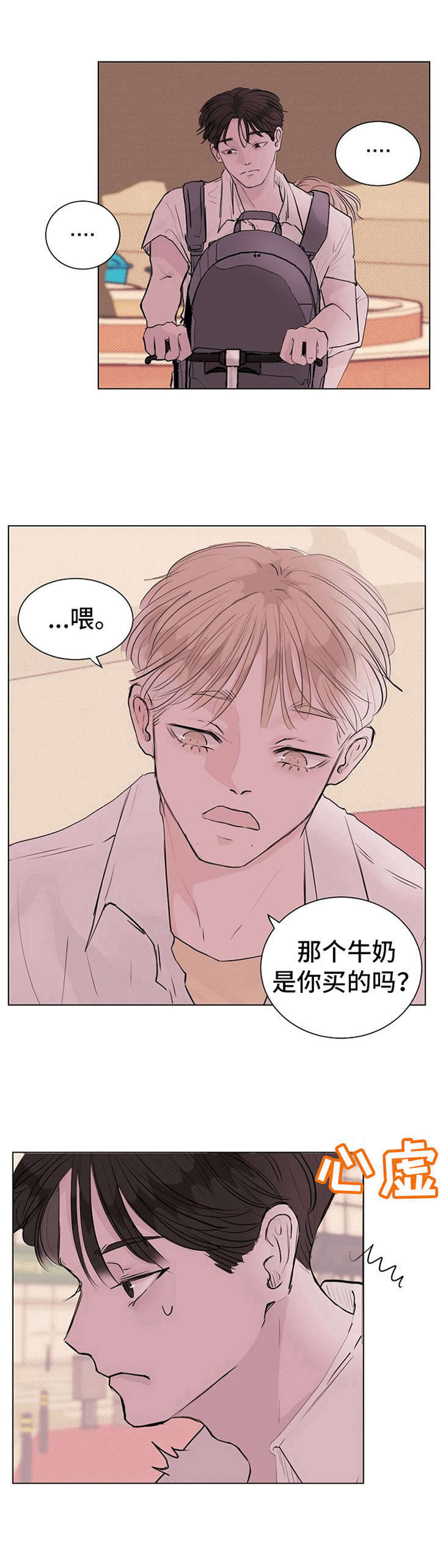 《忘记黑历史》漫画最新章节第9章：微妙免费下拉式在线观看章节第【10】张图片