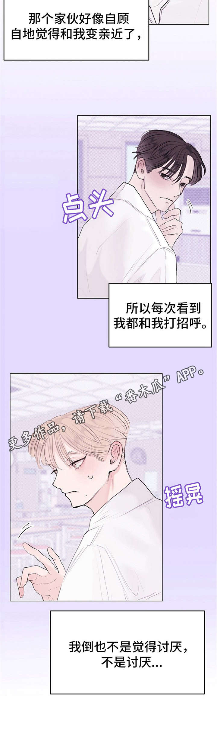 《忘记黑历史》漫画最新章节第9章：微妙免费下拉式在线观看章节第【1】张图片