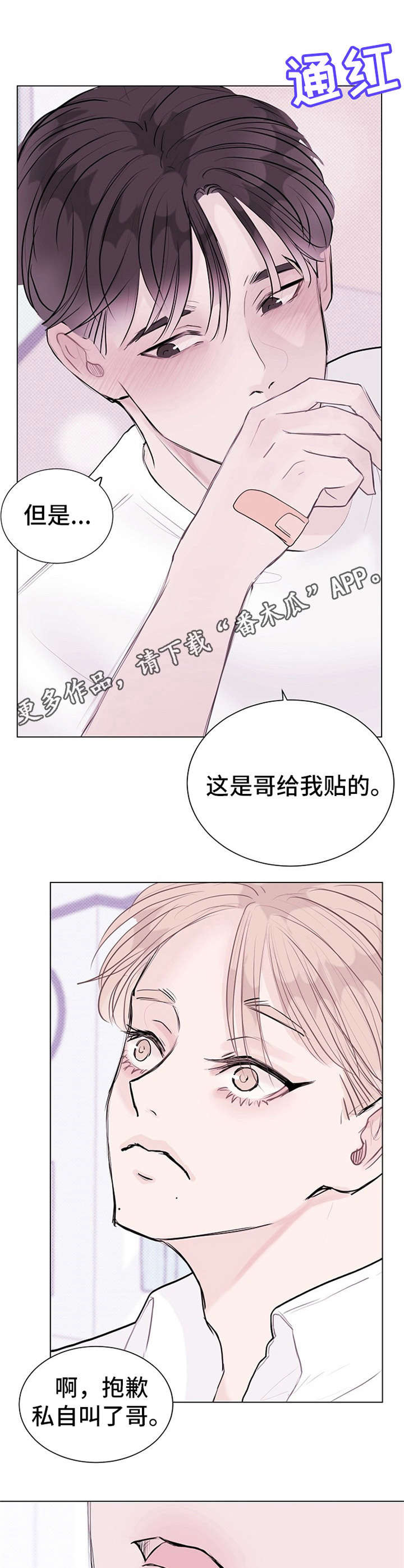 《忘记黑历史》漫画最新章节第10章：情不自禁免费下拉式在线观看章节第【3】张图片