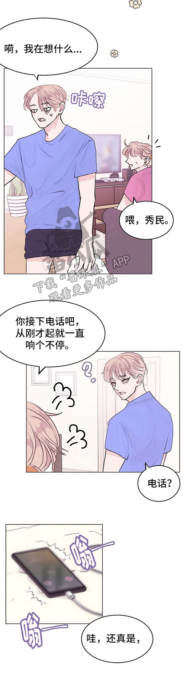 《忘记黑历史》漫画最新章节第11章：迷迷糊糊免费下拉式在线观看章节第【6】张图片