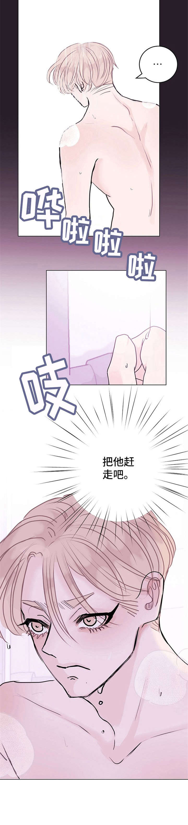 《忘记黑历史》漫画最新章节第12章：不如意免费下拉式在线观看章节第【3】张图片