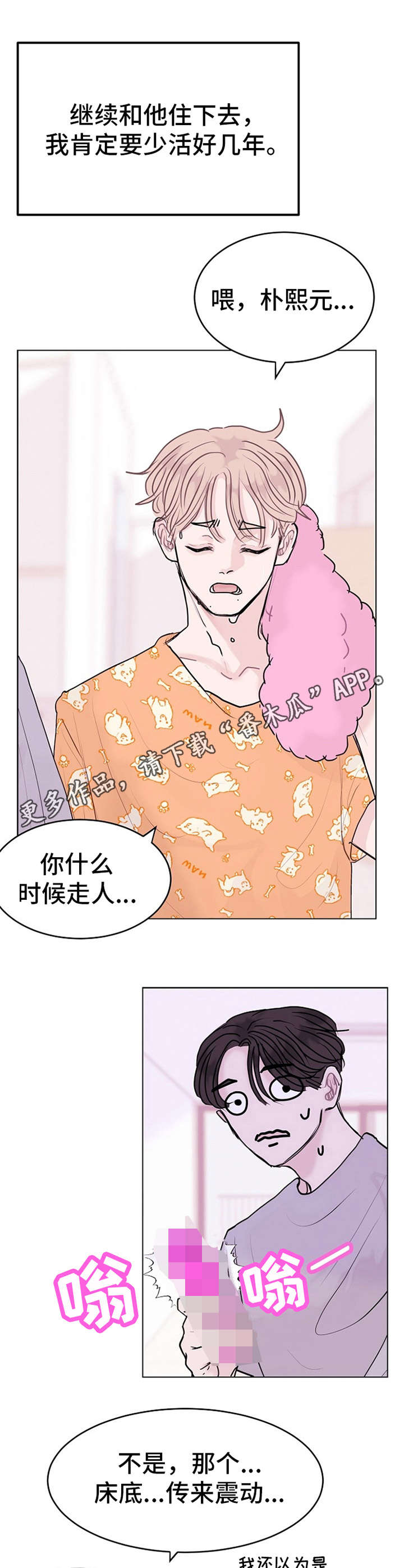 《忘记黑历史》漫画最新章节第12章：不如意免费下拉式在线观看章节第【2】张图片