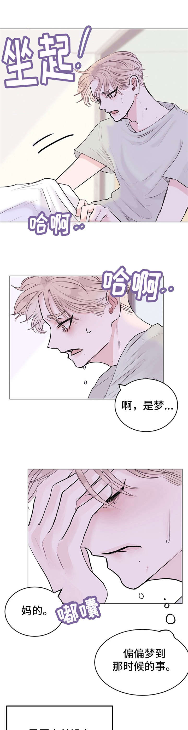 《忘记黑历史》漫画最新章节第12章：不如意免费下拉式在线观看章节第【15】张图片