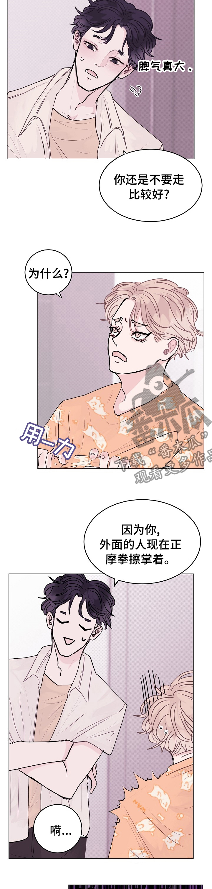 《忘记黑历史》漫画最新章节第14章：试试吧免费下拉式在线观看章节第【7】张图片