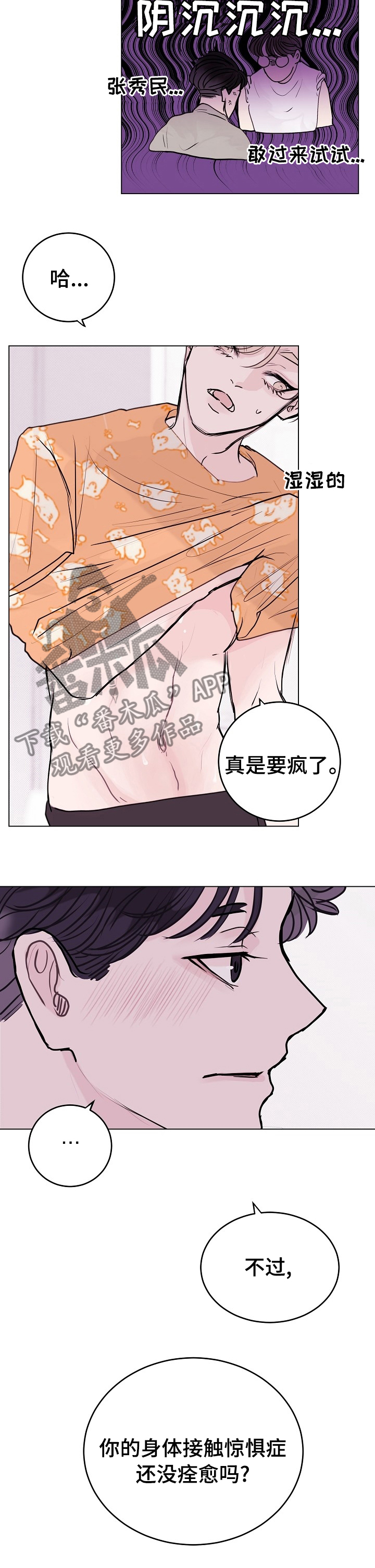 《忘记黑历史》漫画最新章节第14章：试试吧免费下拉式在线观看章节第【6】张图片