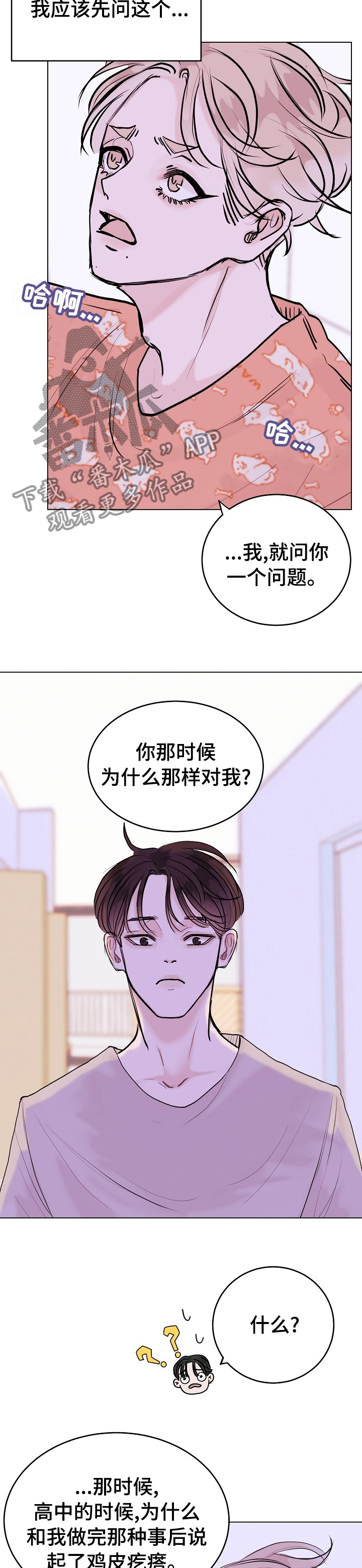 《忘记黑历史》漫画最新章节第15章：谜团免费下拉式在线观看章节第【5】张图片