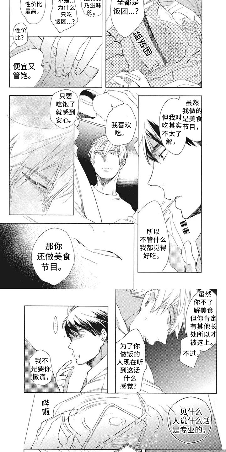 《吃掉你的便当》漫画最新章节第2章：久违的感受免费下拉式在线观看章节第【2】张图片