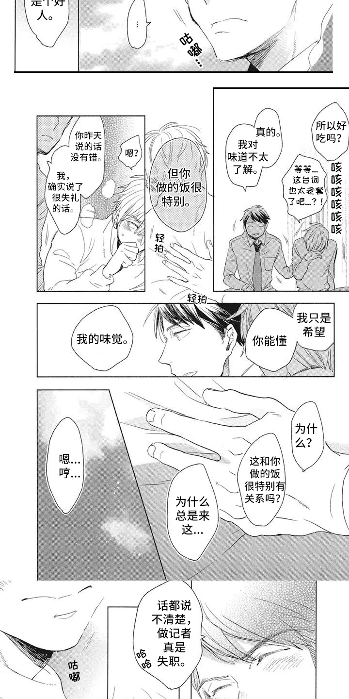 《吃掉你的便当》漫画最新章节第3章：一起吃饭免费下拉式在线观看章节第【3】张图片