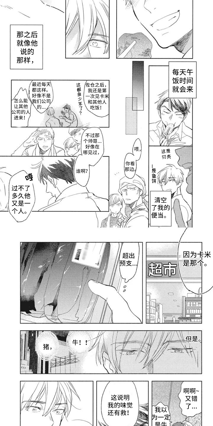 《吃掉你的便当》漫画最新章节第3章：一起吃饭免费下拉式在线观看章节第【2】张图片