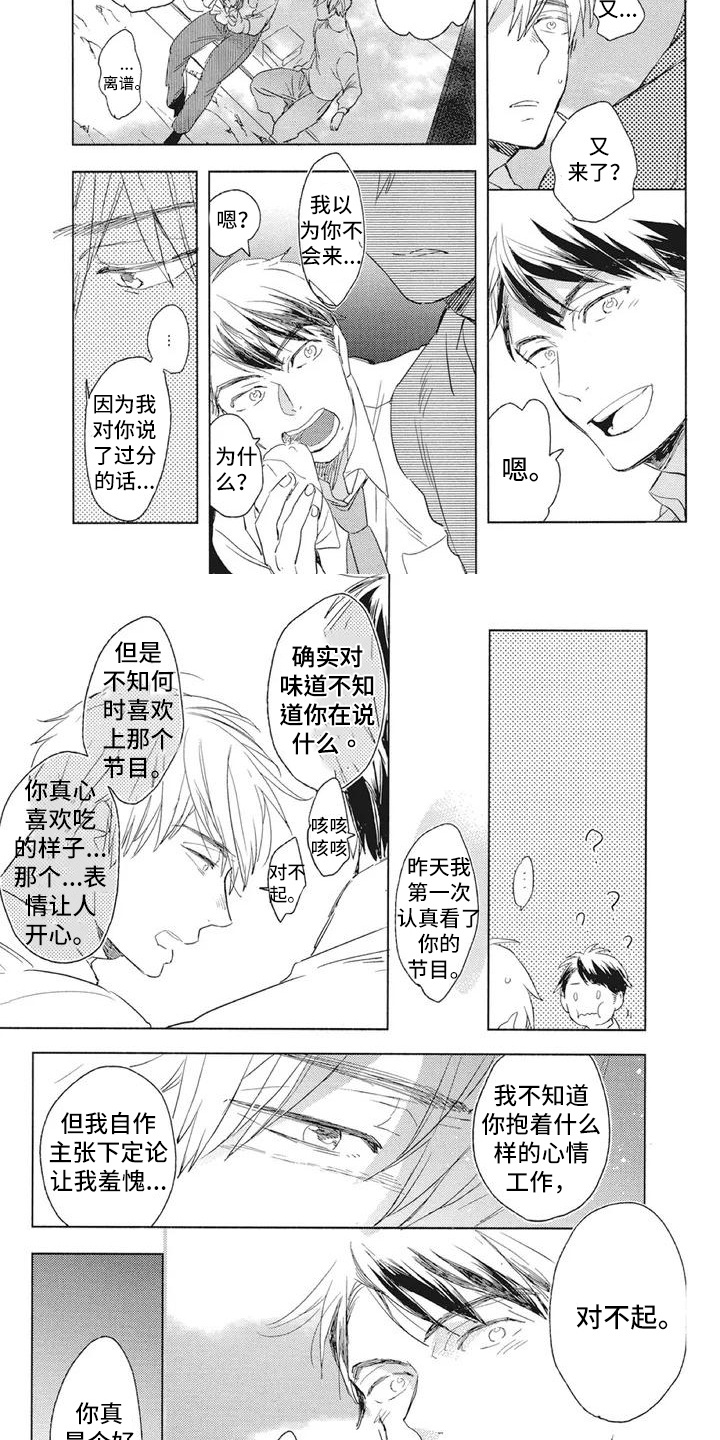 《吃掉你的便当》漫画最新章节第3章：一起吃饭免费下拉式在线观看章节第【4】张图片