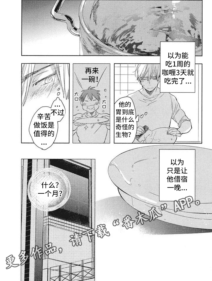 《吃掉你的便当》漫画最新章节第5章：收留免费下拉式在线观看章节第【1】张图片