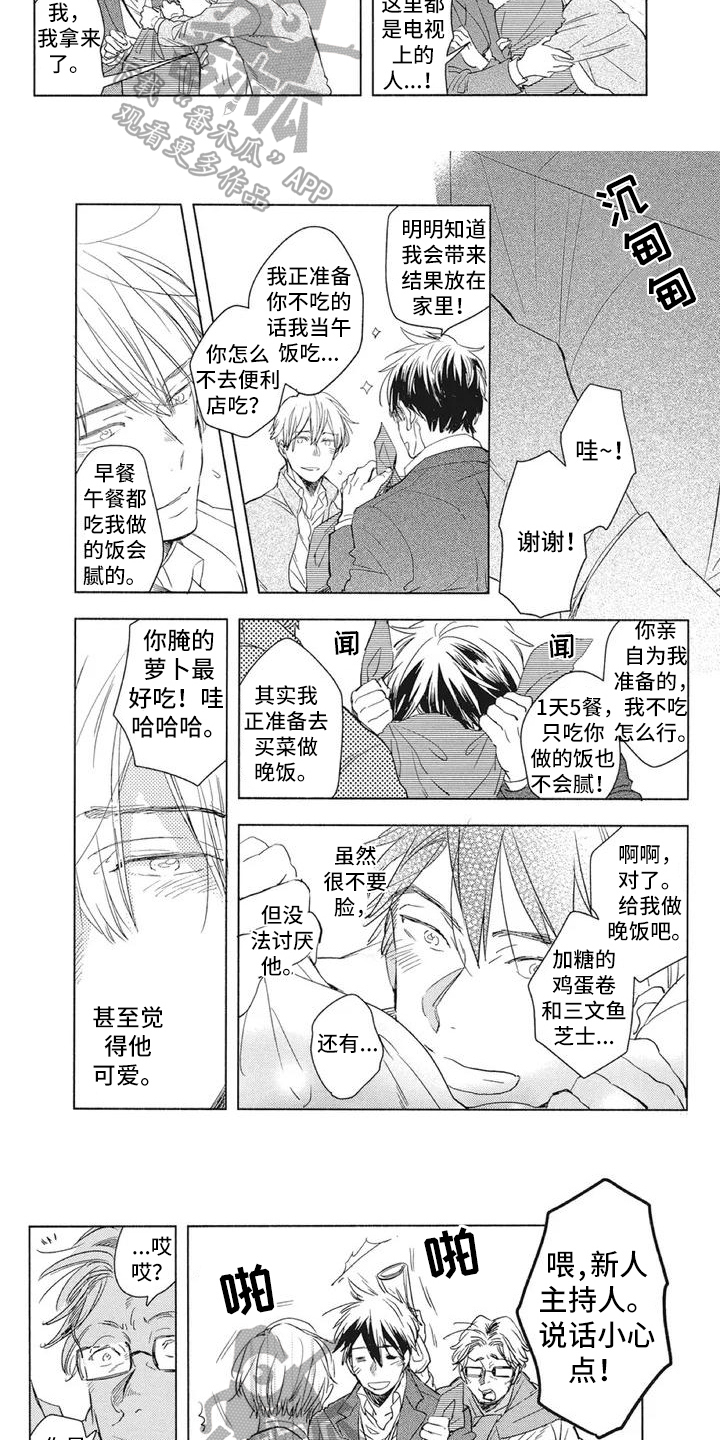 《吃掉你的便当》漫画最新章节第6章：熟悉免费下拉式在线观看章节第【4】张图片