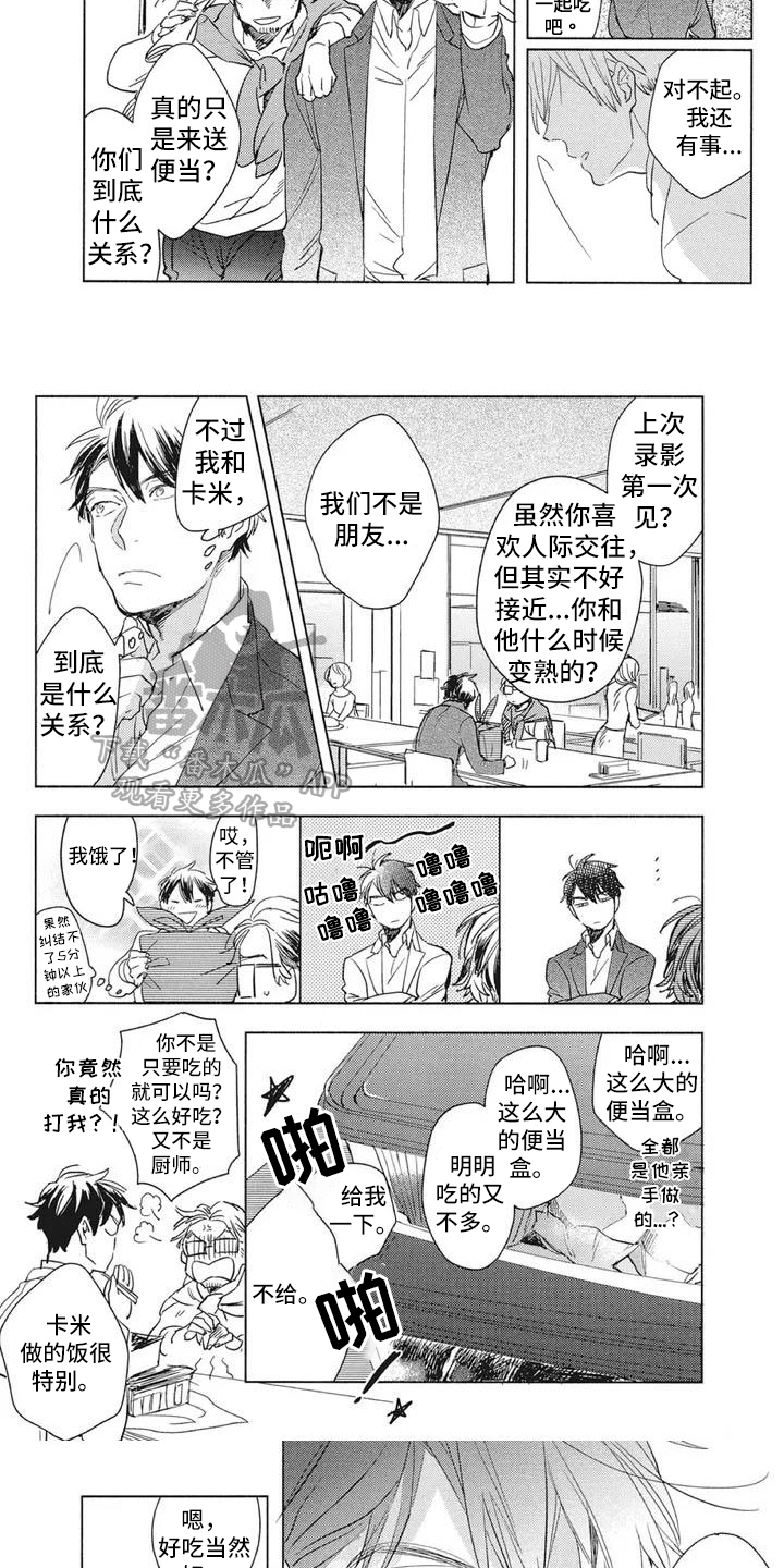 《吃掉你的便当》漫画最新章节第6章：熟悉免费下拉式在线观看章节第【2】张图片