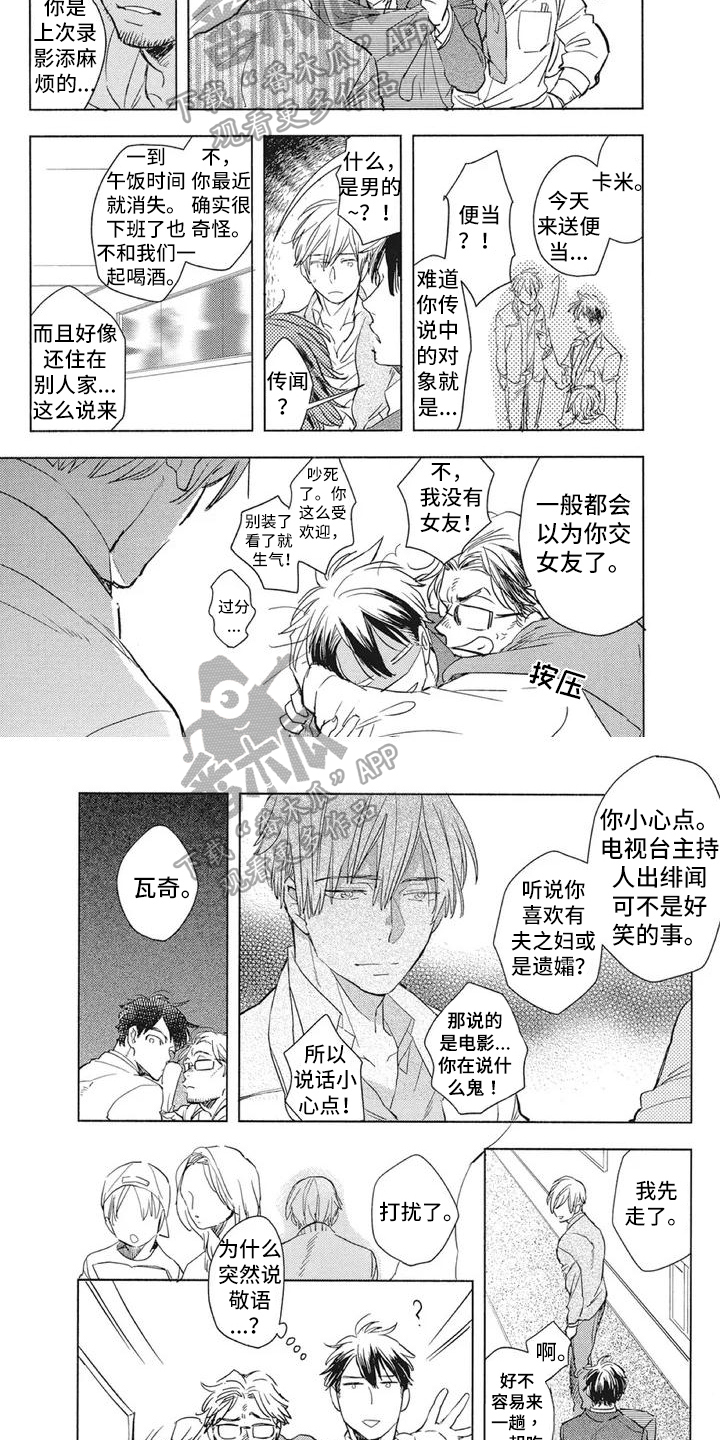 《吃掉你的便当》漫画最新章节第6章：熟悉免费下拉式在线观看章节第【3】张图片