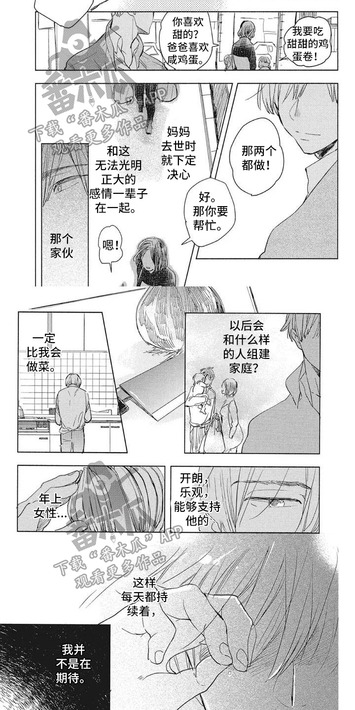 《吃掉你的便当》漫画最新章节第7章：期待免费下拉式在线观看章节第【5】张图片