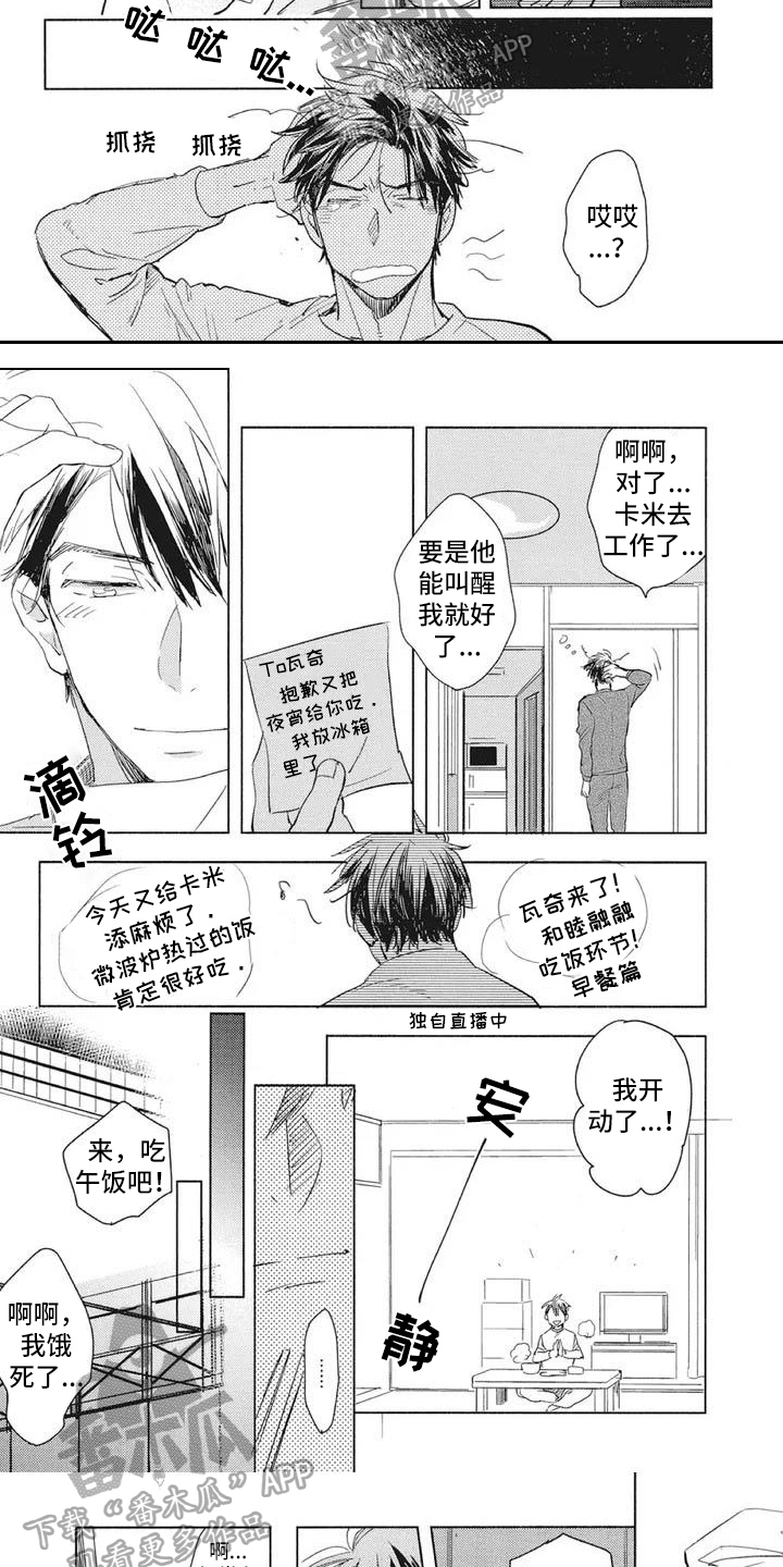 《吃掉你的便当》漫画最新章节第7章：期待免费下拉式在线观看章节第【2】张图片