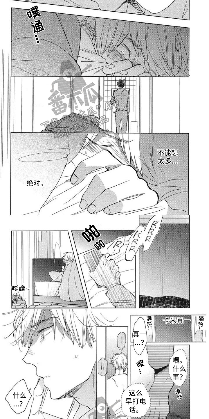 《吃掉你的便当》漫画最新章节第7章：期待免费下拉式在线观看章节第【3】张图片