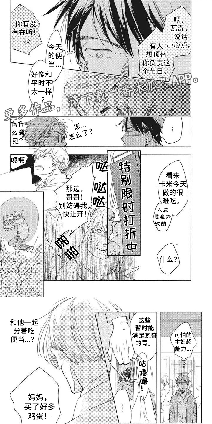 《吃掉你的便当》漫画最新章节第7章：期待免费下拉式在线观看章节第【6】张图片