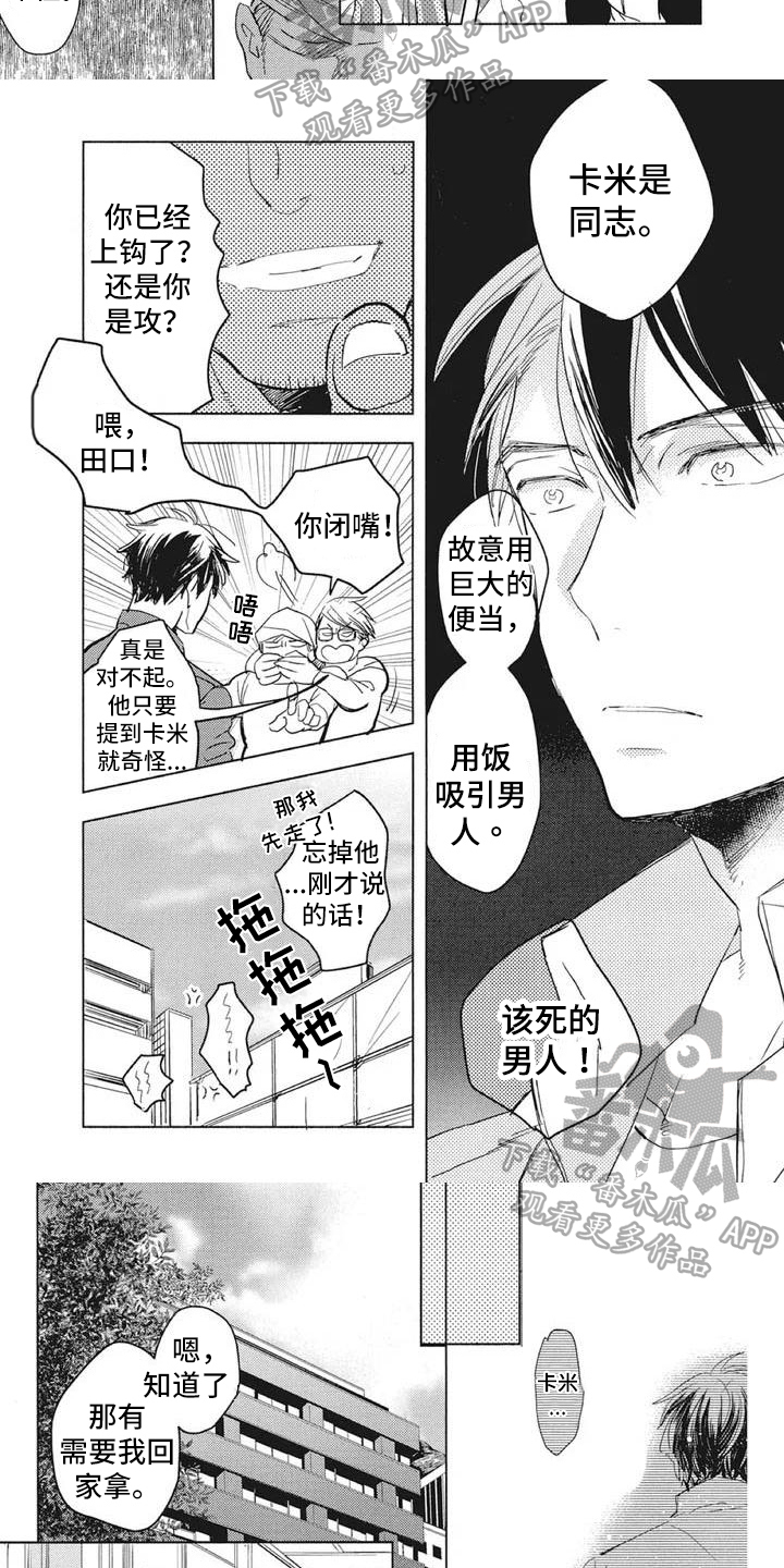 《吃掉你的便当》漫画最新章节第8章：好吃免费下拉式在线观看章节第【5】张图片