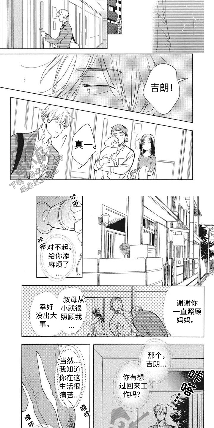 《吃掉你的便当》漫画最新章节第8章：好吃免费下拉式在线观看章节第【4】张图片