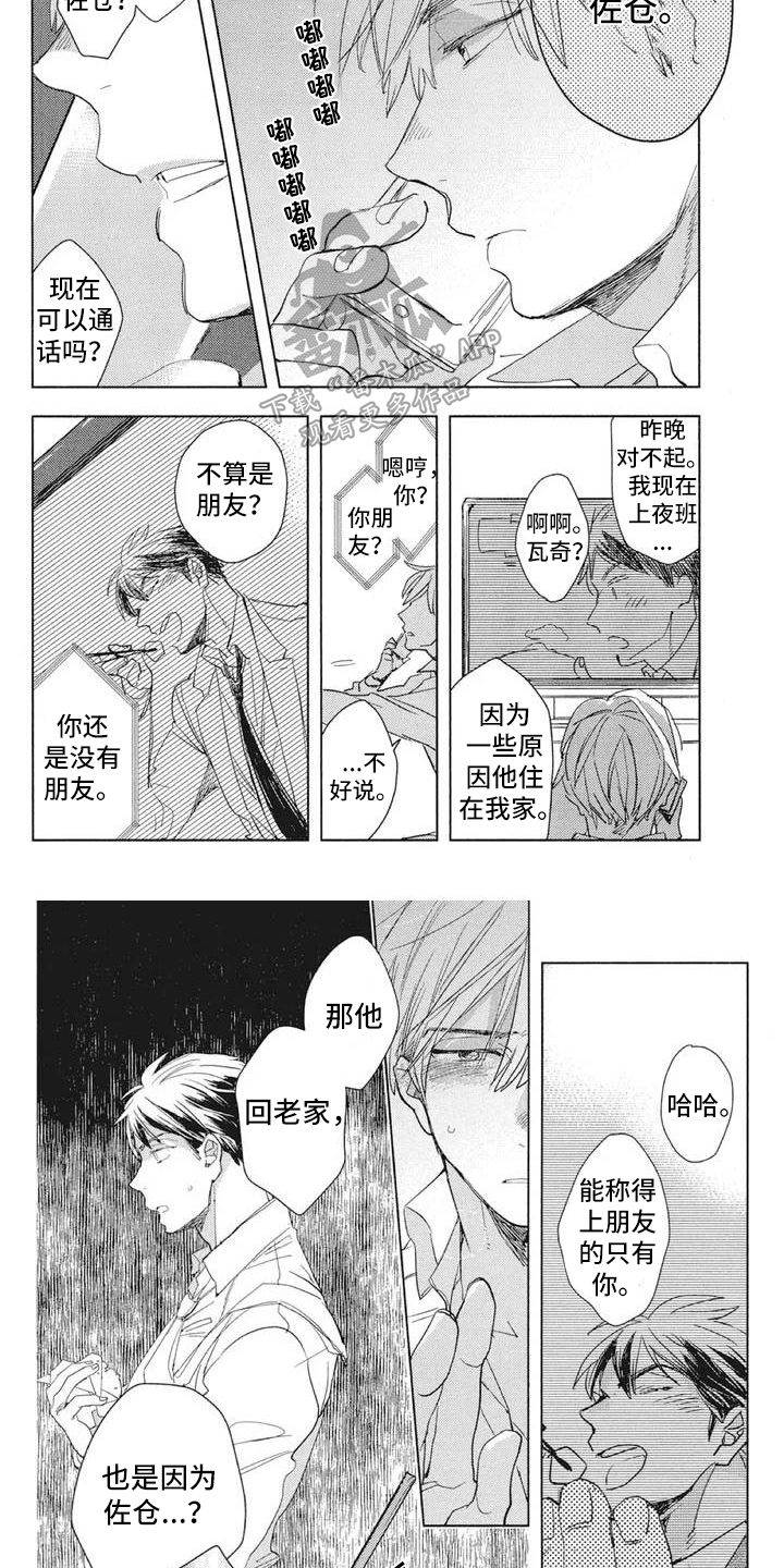 《吃掉你的便当》漫画最新章节第10章：消息免费下拉式在线观看章节第【2】张图片