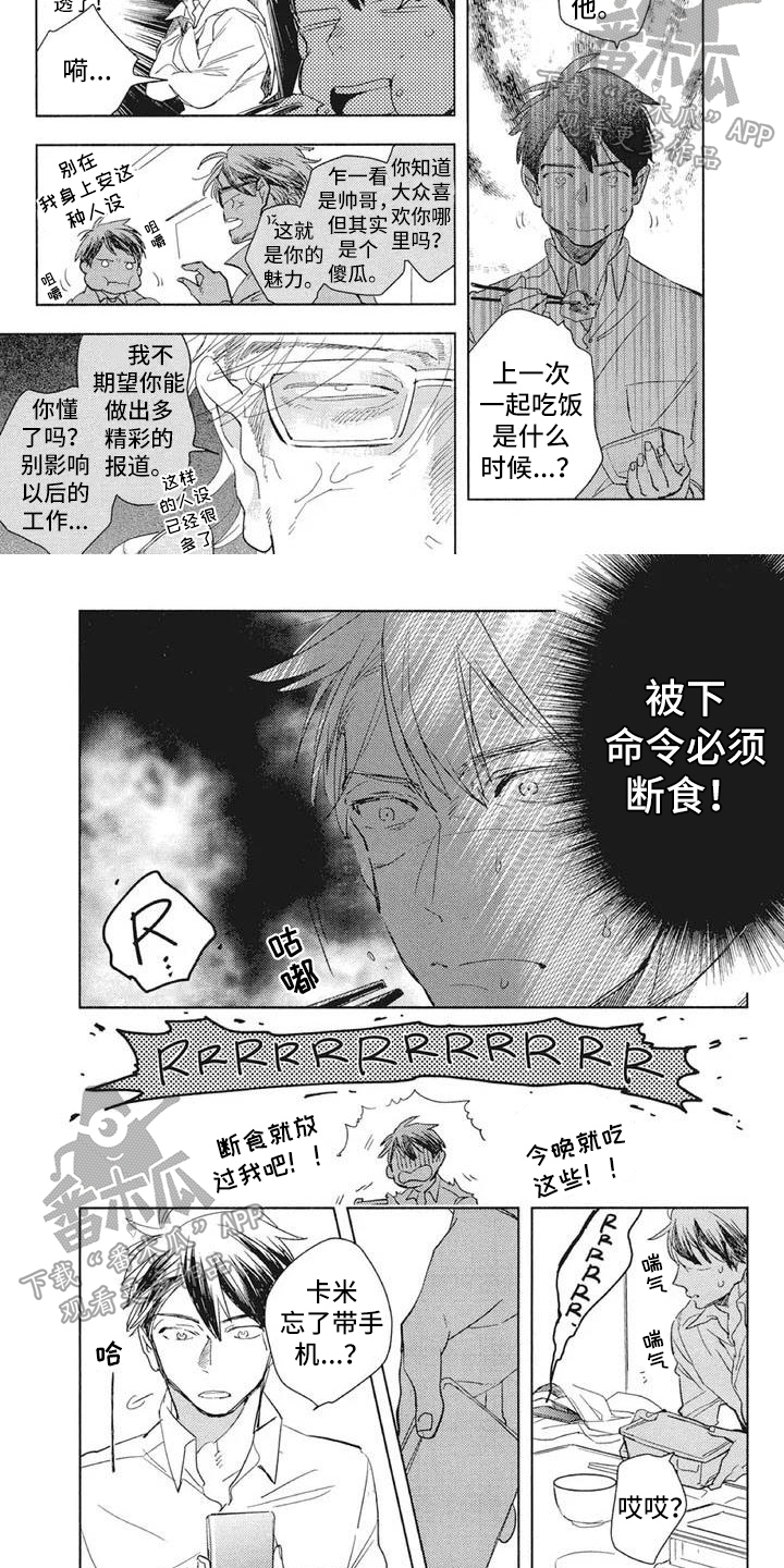 《吃掉你的便当》漫画最新章节第10章：消息免费下拉式在线观看章节第【6】张图片