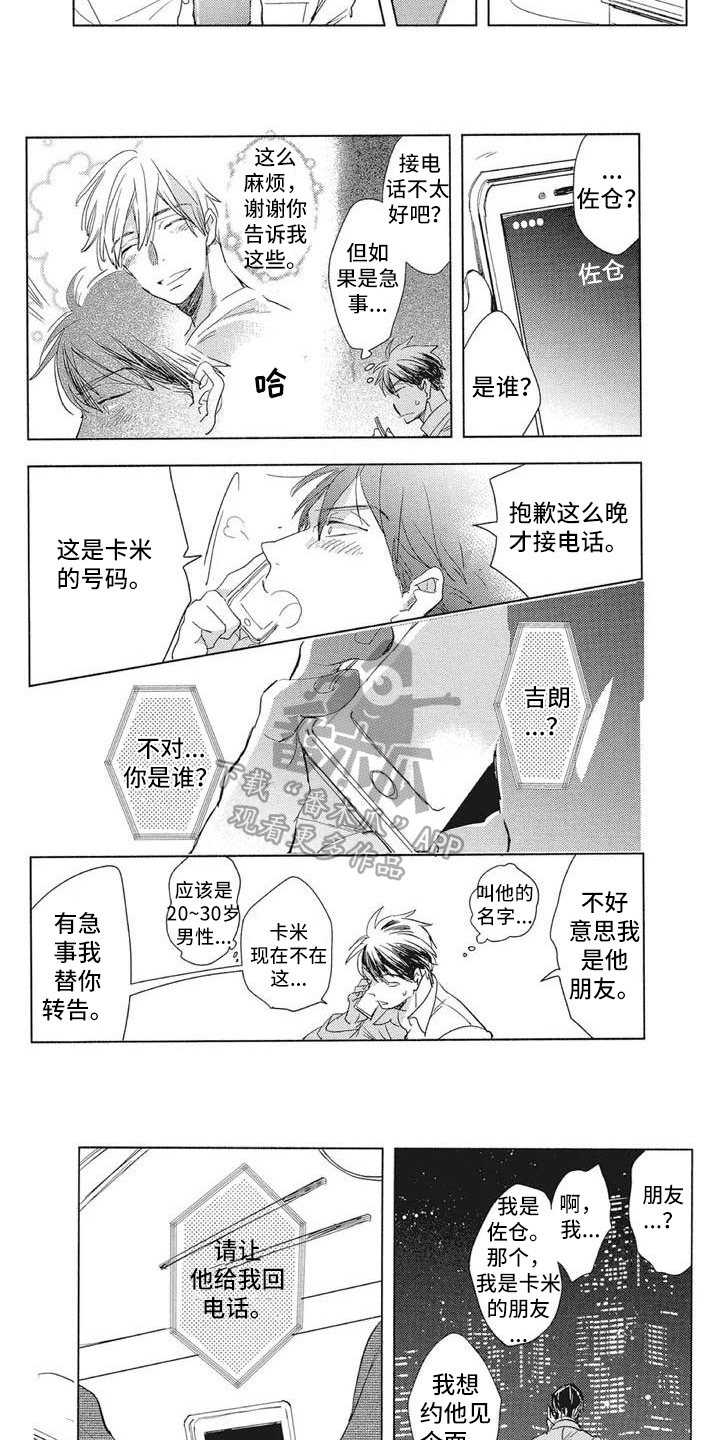 《吃掉你的便当》漫画最新章节第10章：消息免费下拉式在线观看章节第【5】张图片