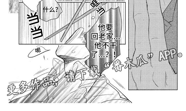 《吃掉你的便当》漫画最新章节第10章：消息免费下拉式在线观看章节第【1】张图片