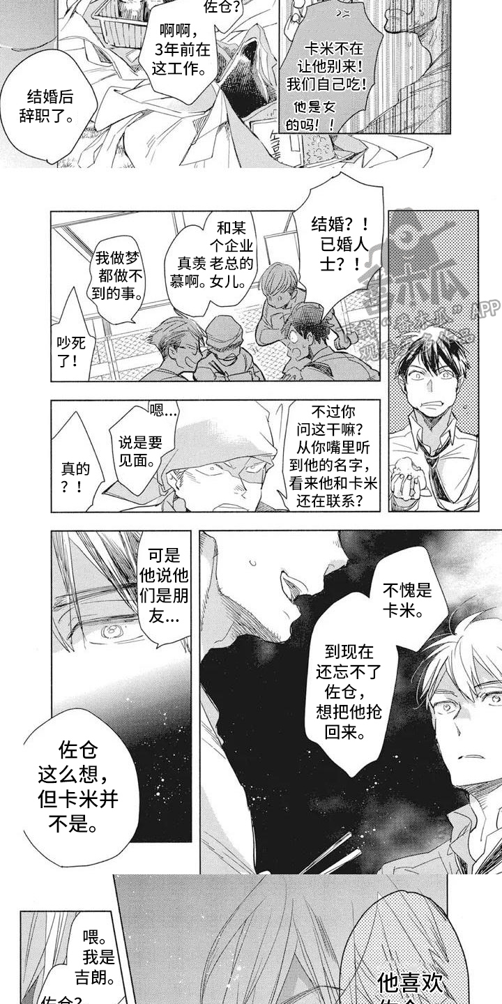 《吃掉你的便当》漫画最新章节第10章：消息免费下拉式在线观看章节第【3】张图片