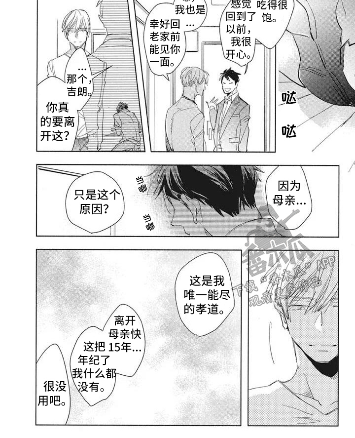 《吃掉你的便当》漫画最新章节第11章：反驳免费下拉式在线观看章节第【1】张图片