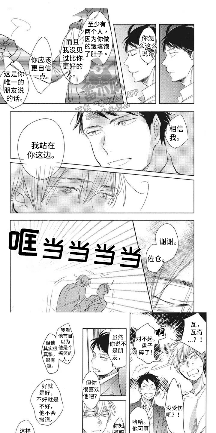 《吃掉你的便当》漫画最新章节第12章：表白免费下拉式在线观看章节第【6】张图片