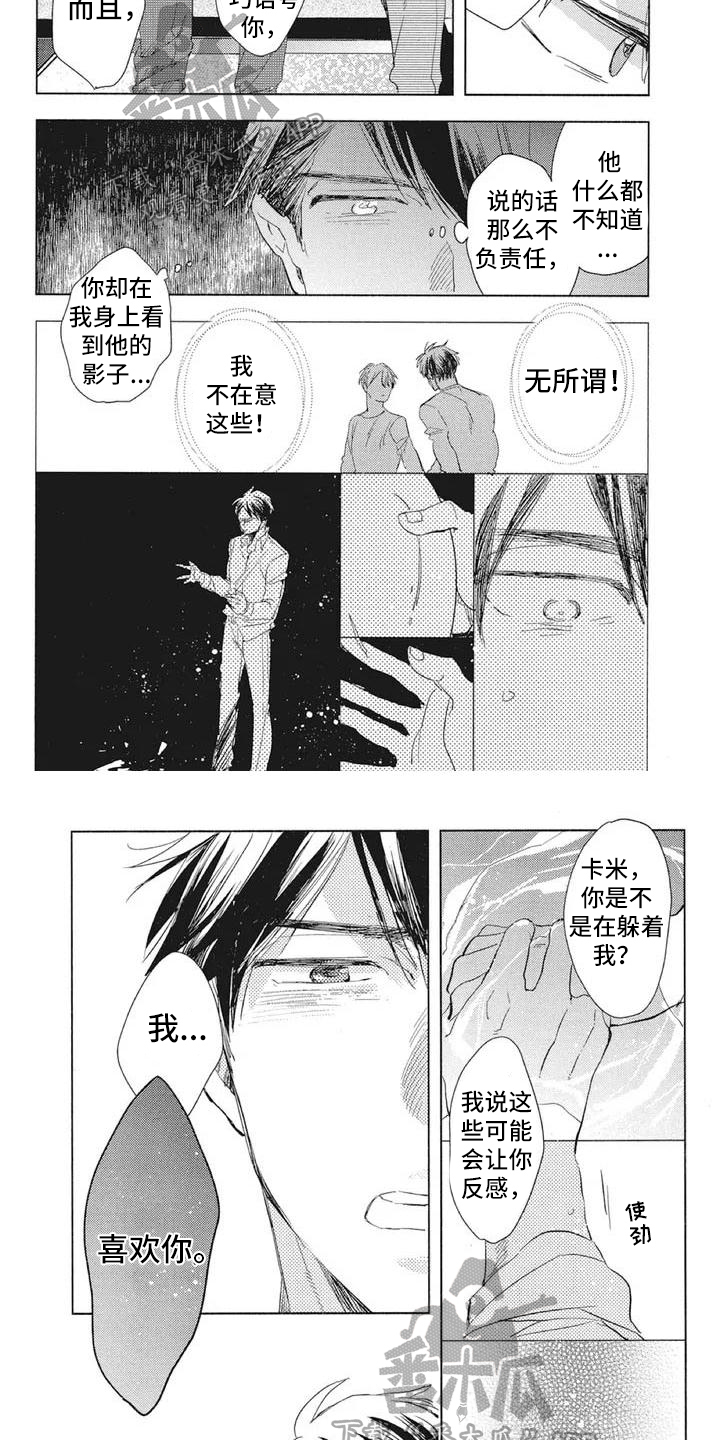 《吃掉你的便当》漫画最新章节第12章：表白免费下拉式在线观看章节第【3】张图片