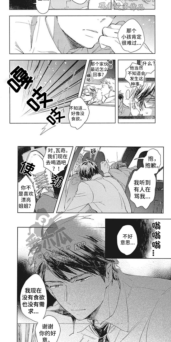 《吃掉你的便当》漫画最新章节第13章：不再喜欢免费下拉式在线观看章节第【2】张图片