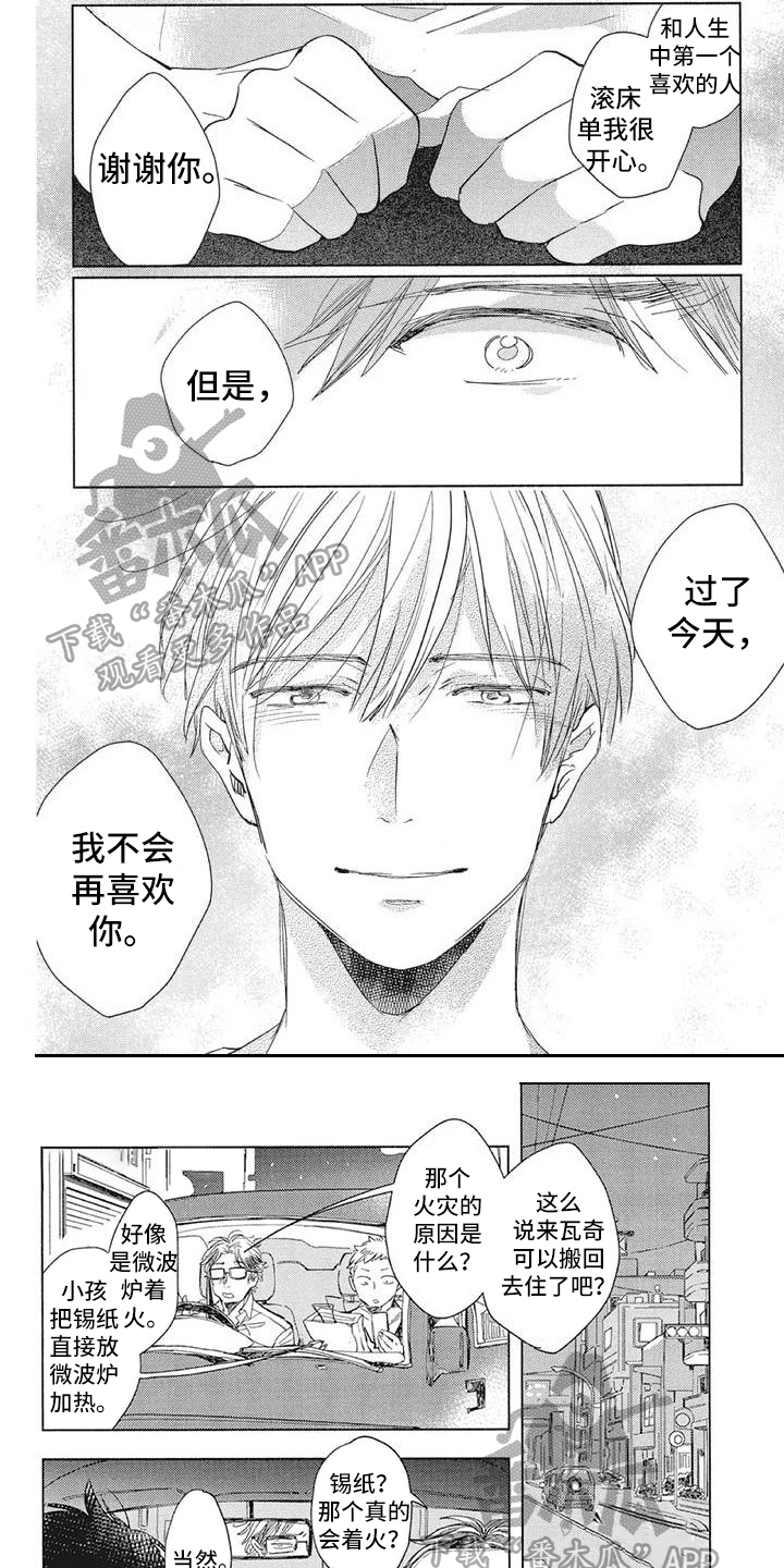 《吃掉你的便当》漫画最新章节第13章：不再喜欢免费下拉式在线观看章节第【3】张图片