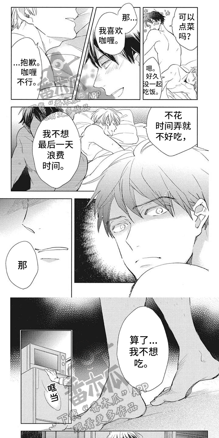 《吃掉你的便当》漫画最新章节第14章：表达方式免费下拉式在线观看章节第【5】张图片