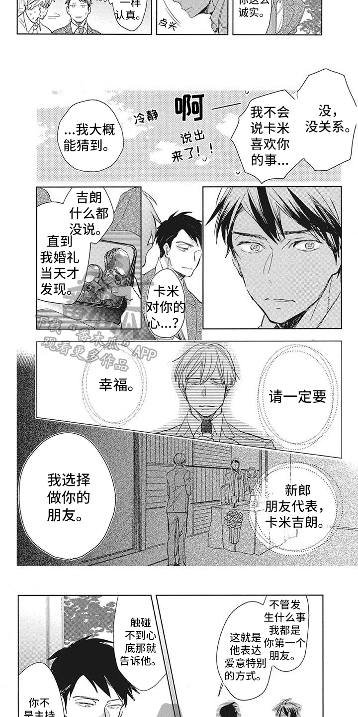 《吃掉你的便当》漫画最新章节第14章：表达方式免费下拉式在线观看章节第【3】张图片