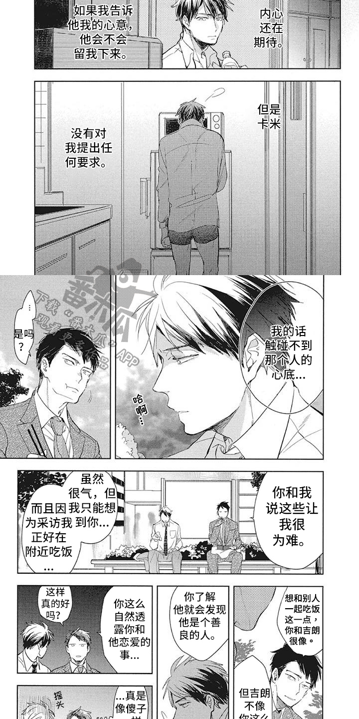 《吃掉你的便当》漫画最新章节第14章：表达方式免费下拉式在线观看章节第【4】张图片