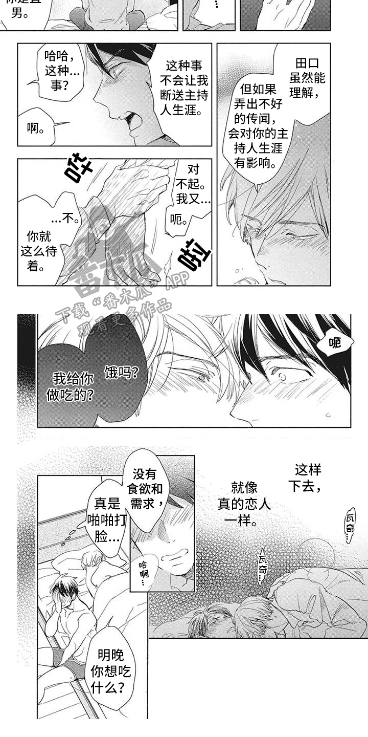 《吃掉你的便当》漫画最新章节第14章：表达方式免费下拉式在线观看章节第【6】张图片