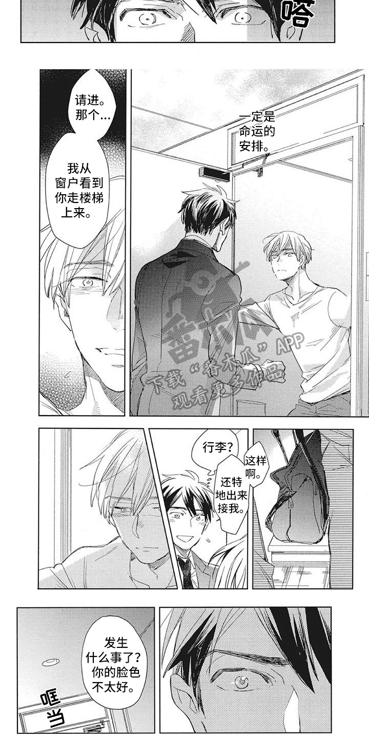 《吃掉你的便当》漫画最新章节第15章：出事了免费下拉式在线观看章节第【3】张图片