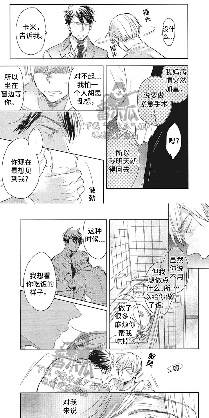 《吃掉你的便当》漫画最新章节第15章：出事了免费下拉式在线观看章节第【2】张图片