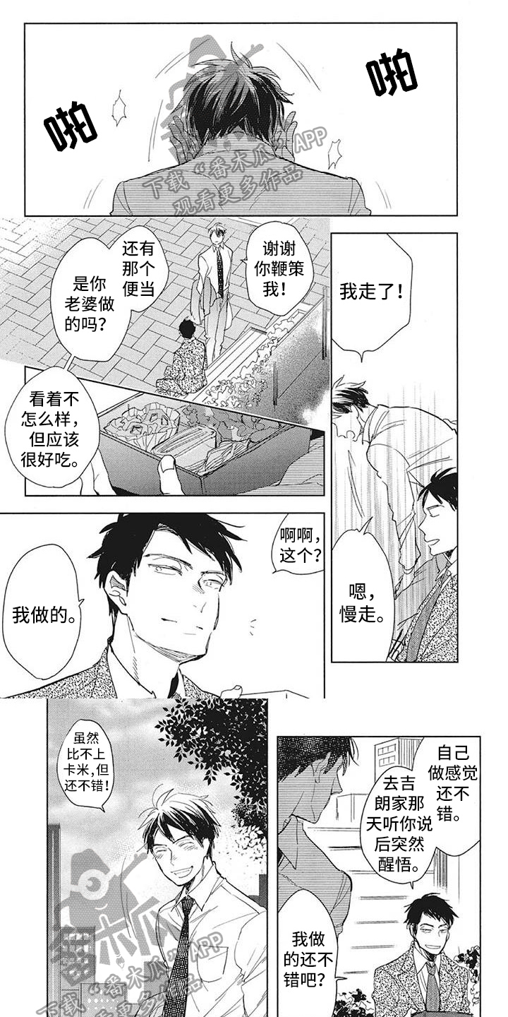 《吃掉你的便当》漫画最新章节第15章：出事了免费下拉式在线观看章节第【5】张图片