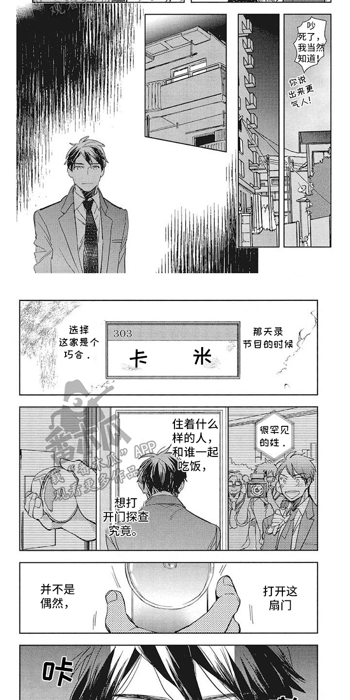 《吃掉你的便当》漫画最新章节第15章：出事了免费下拉式在线观看章节第【4】张图片