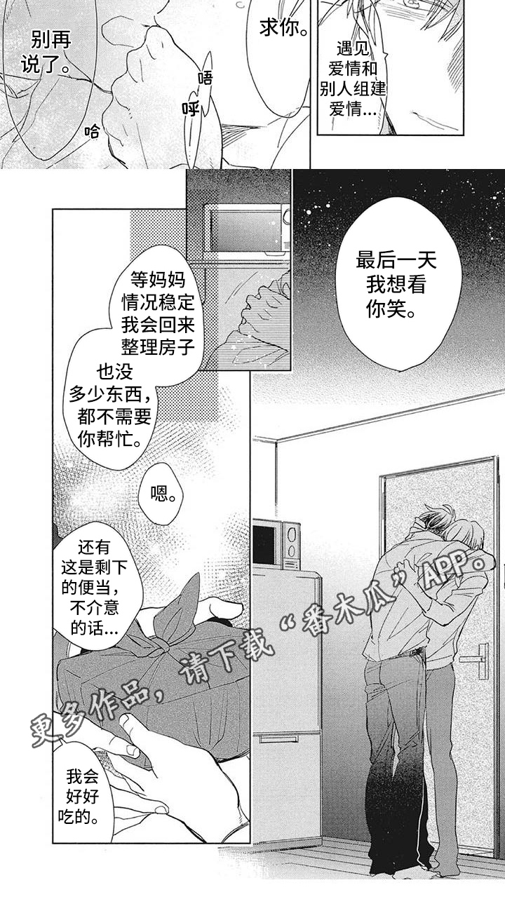 《吃掉你的便当》漫画最新章节第16章：祝福免费下拉式在线观看章节第【1】张图片