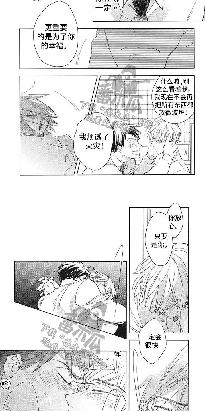 《吃掉你的便当》漫画最新章节第16章：祝福免费下拉式在线观看章节第【2】张图片