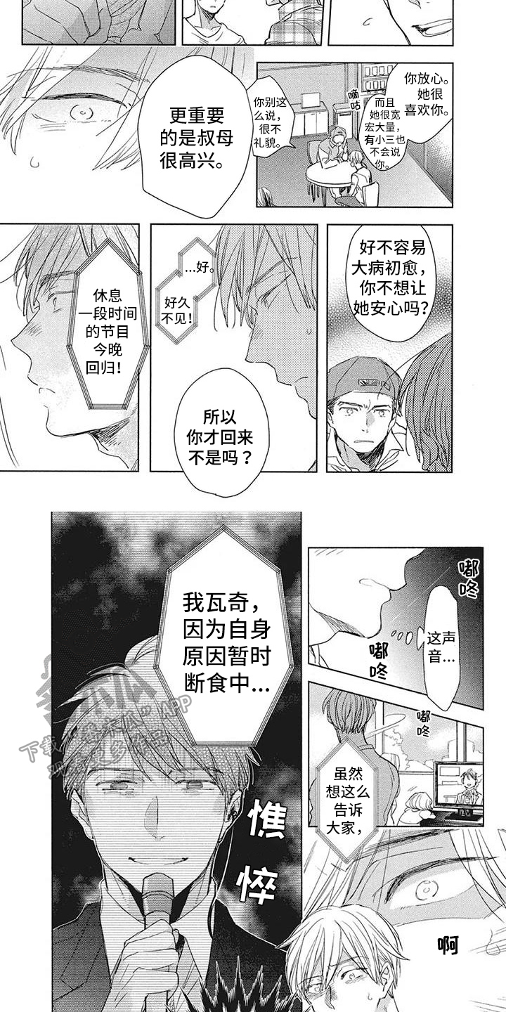 《吃掉你的便当》漫画最新章节第17章：远离免费下拉式在线观看章节第【3】张图片