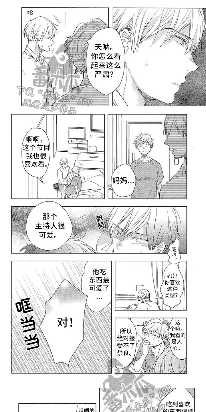 《吃掉你的便当》漫画最新章节第18章：陪伴免费下拉式在线观看章节第【6】张图片