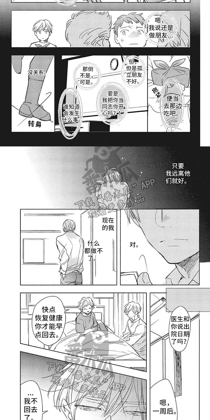 《吃掉你的便当》漫画最新章节第18章：陪伴免费下拉式在线观看章节第【4】张图片