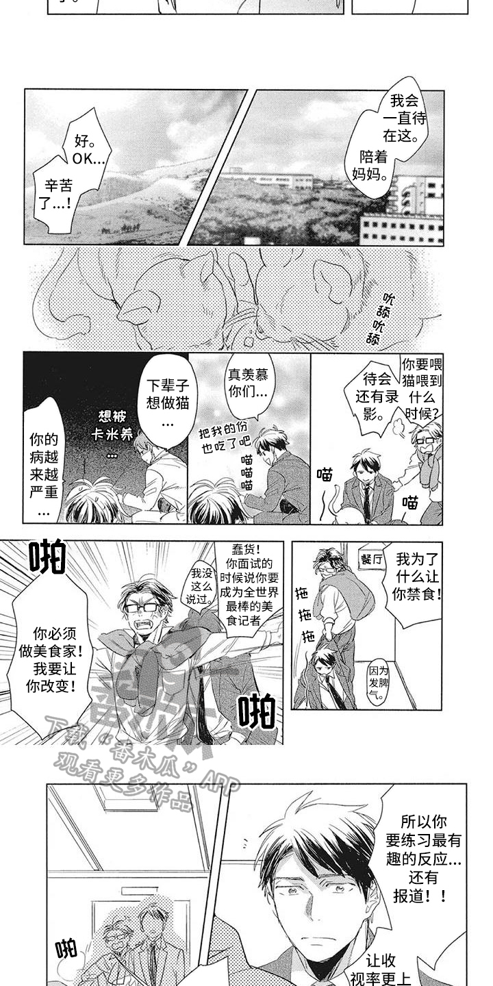 《吃掉你的便当》漫画最新章节第18章：陪伴免费下拉式在线观看章节第【3】张图片