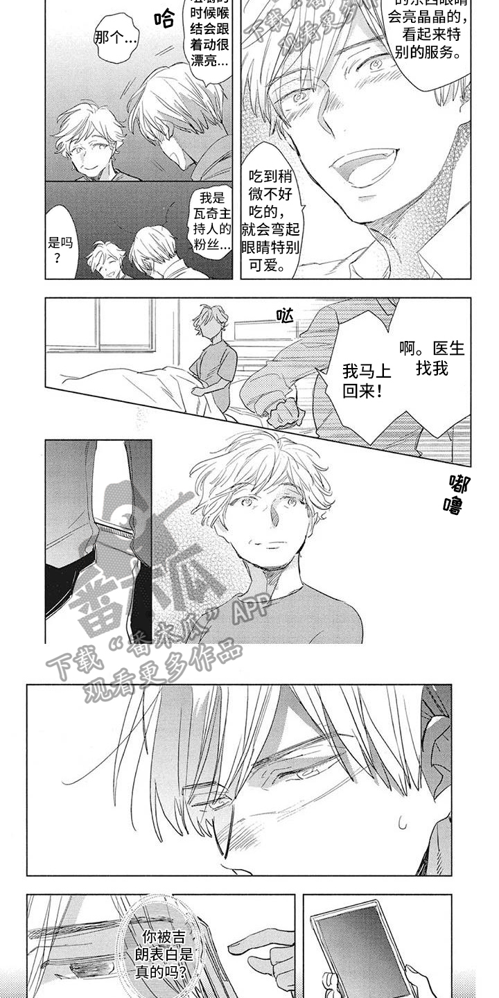 《吃掉你的便当》漫画最新章节第18章：陪伴免费下拉式在线观看章节第【5】张图片