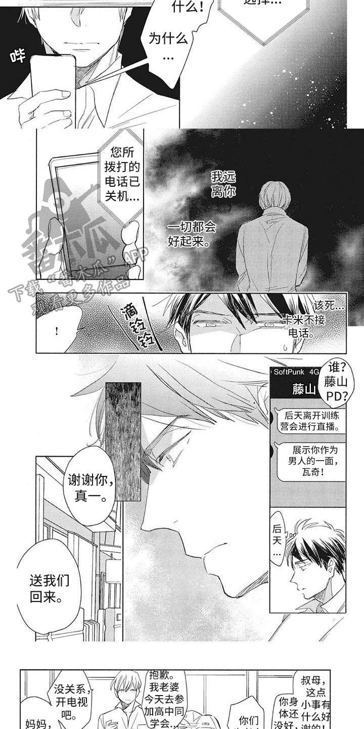 《吃掉你的便当》漫画最新章节第19章：倾诉免费下拉式在线观看章节第【2】张图片